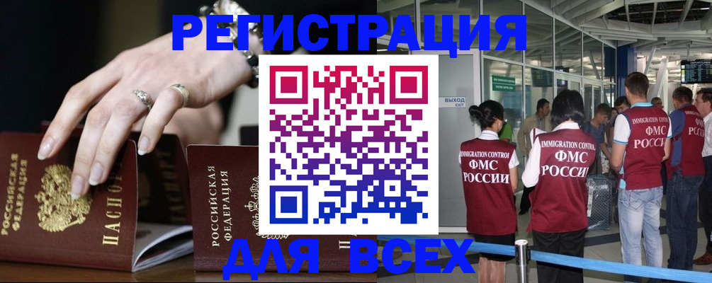 прописка в Кировске