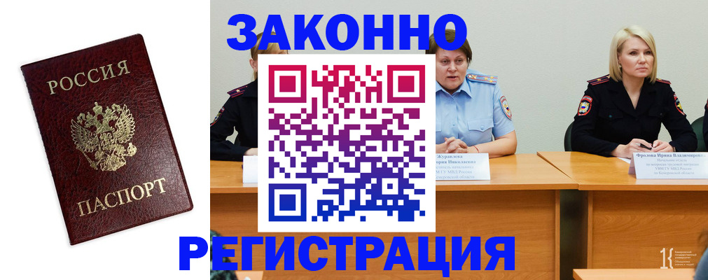 прописка законно в Кировске