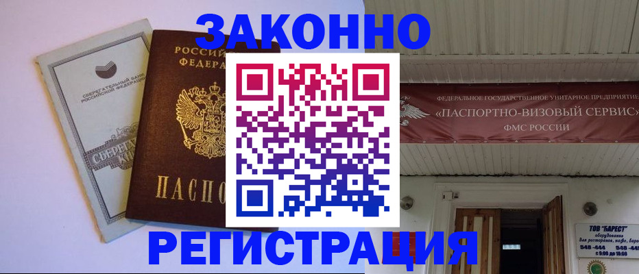 прописка штамп в Кировске